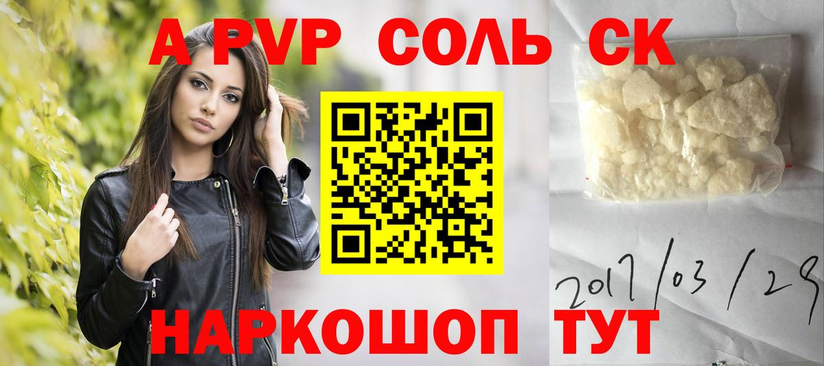 APVP Соль Алексин