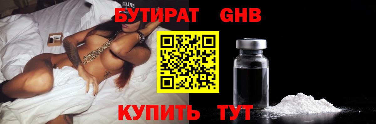 БУТИРАТ буратино Алексин