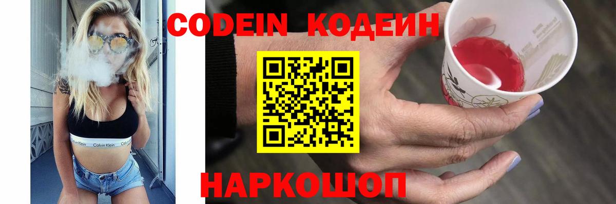 Codein Purple Drank Алексин