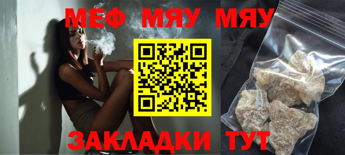 МЯУ-МЯУ мяу мяу  закладка  Алексин  Вход с VPN  МЯУ-МЯУ 4 MMC 