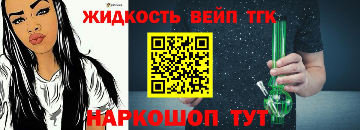 Алексин  ТГК Wax  Вход с VPN  Дистиллят ТГК вейп 